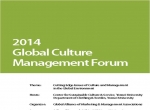 2014 Global Culture Management Forum